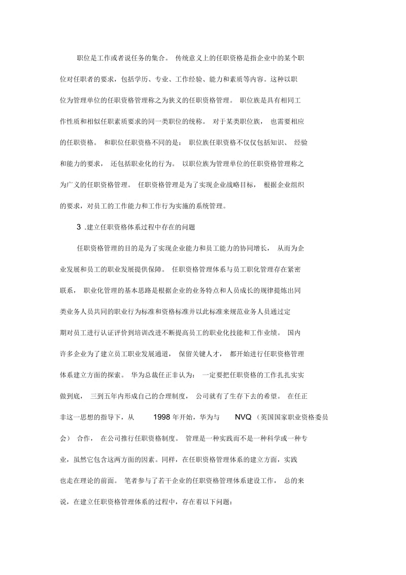 任职资格体系建立中的问题与对策.docx_第2页