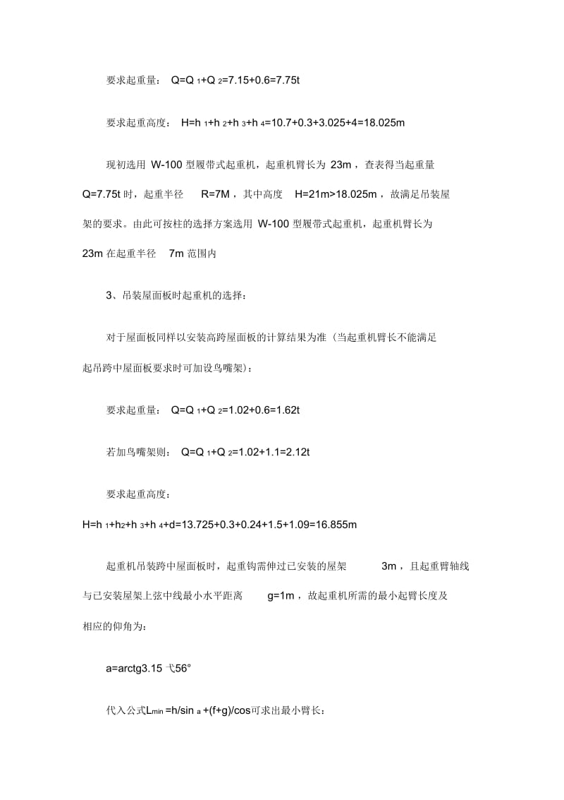 单层工业厂房结构吊装设计说明书课程设计.docx_第3页