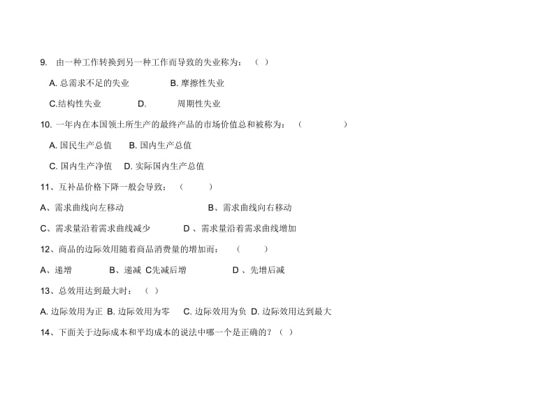 《经济学考试》全真模拟练习题.docx_第3页