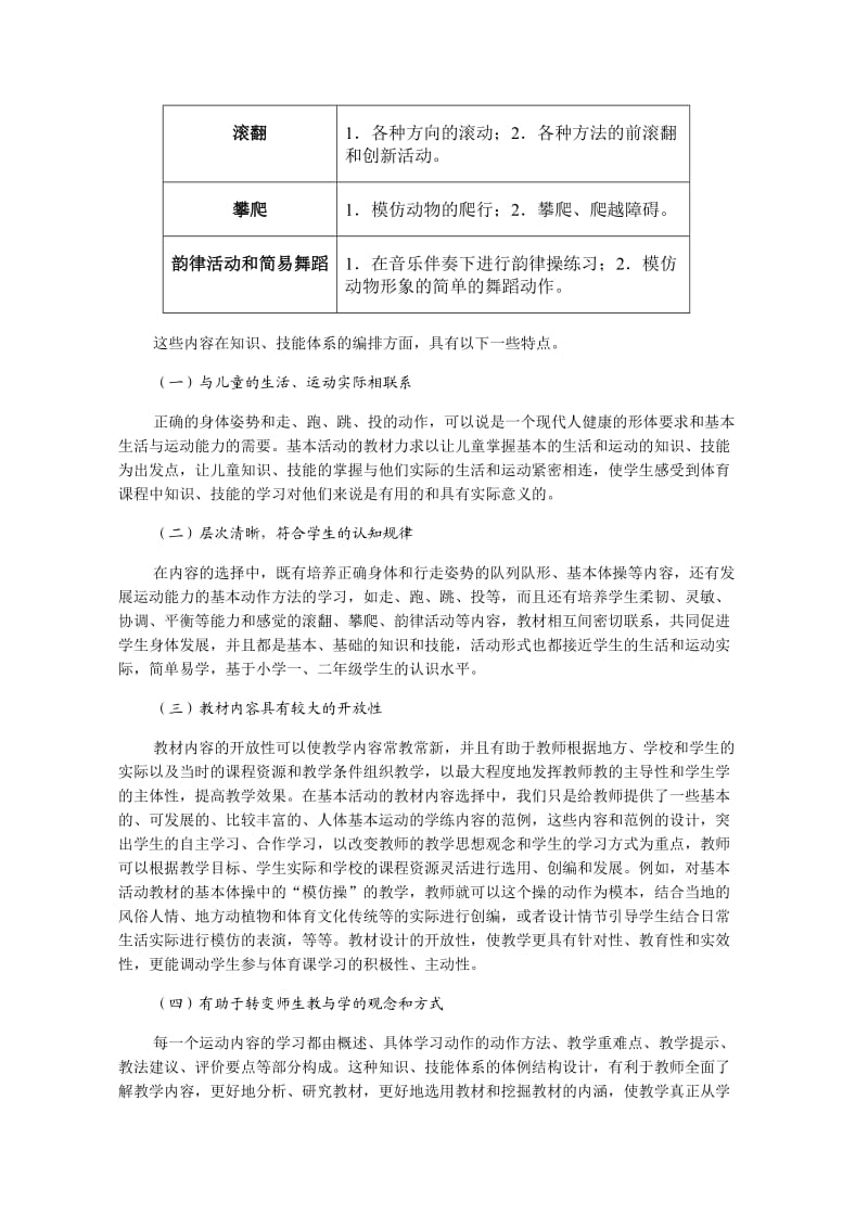 小学体育水平一基本活动教材介绍与走跑教材的分析.doc_第2页