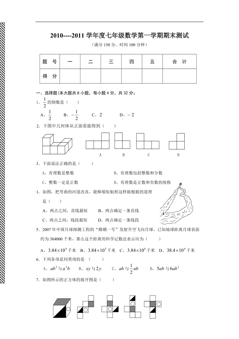 沪科版初中数学七年级下册期末测试题（一）.doc_第1页