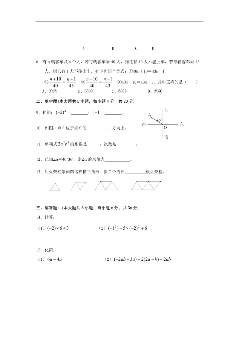 沪科版初中数学七年级下册期末测试题（一）.doc_第2页