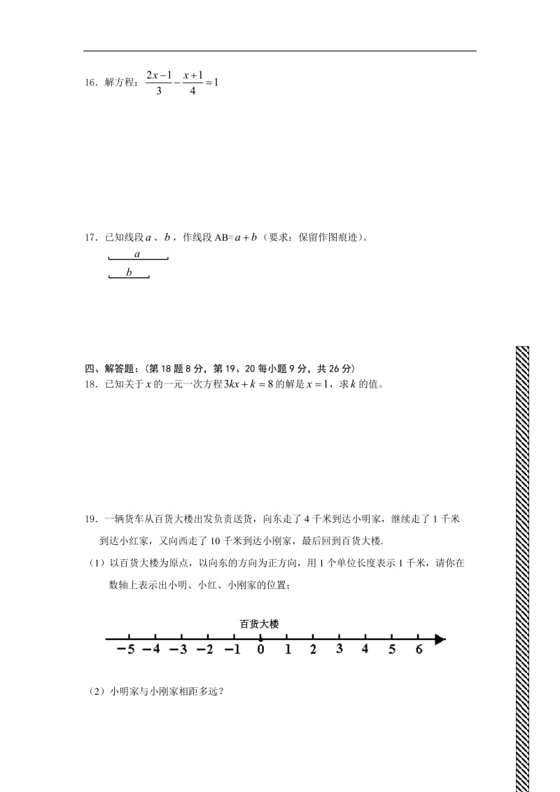 沪科版初中数学七年级下册期末测试题（一）.doc_第3页