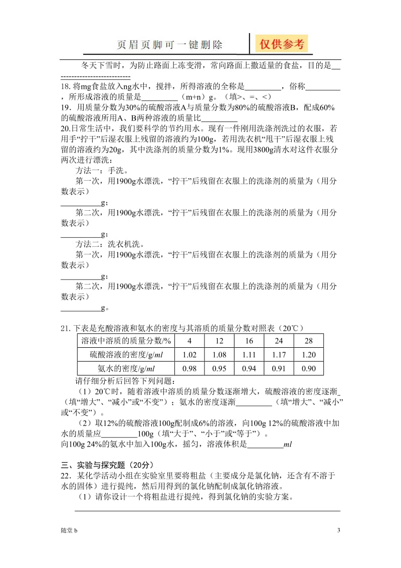 溶液单元测试[教育材料].doc_第3页