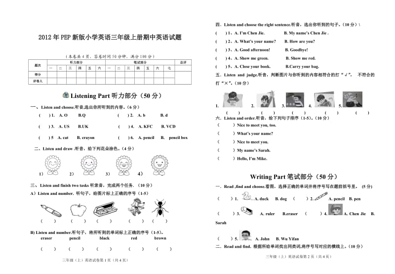 2012年PEP新版小学英语三年级上册期中英语测试题.doc_第1页