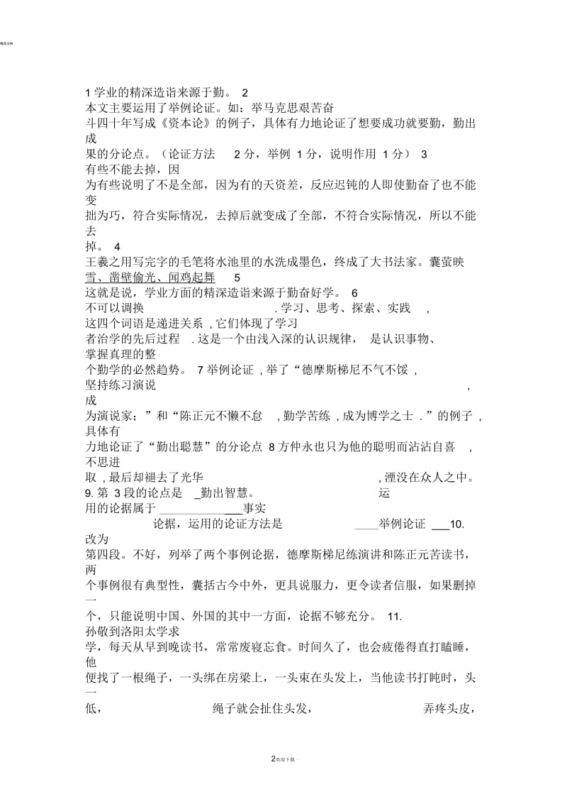 议论文说勤阅读及答案.docx_第2页