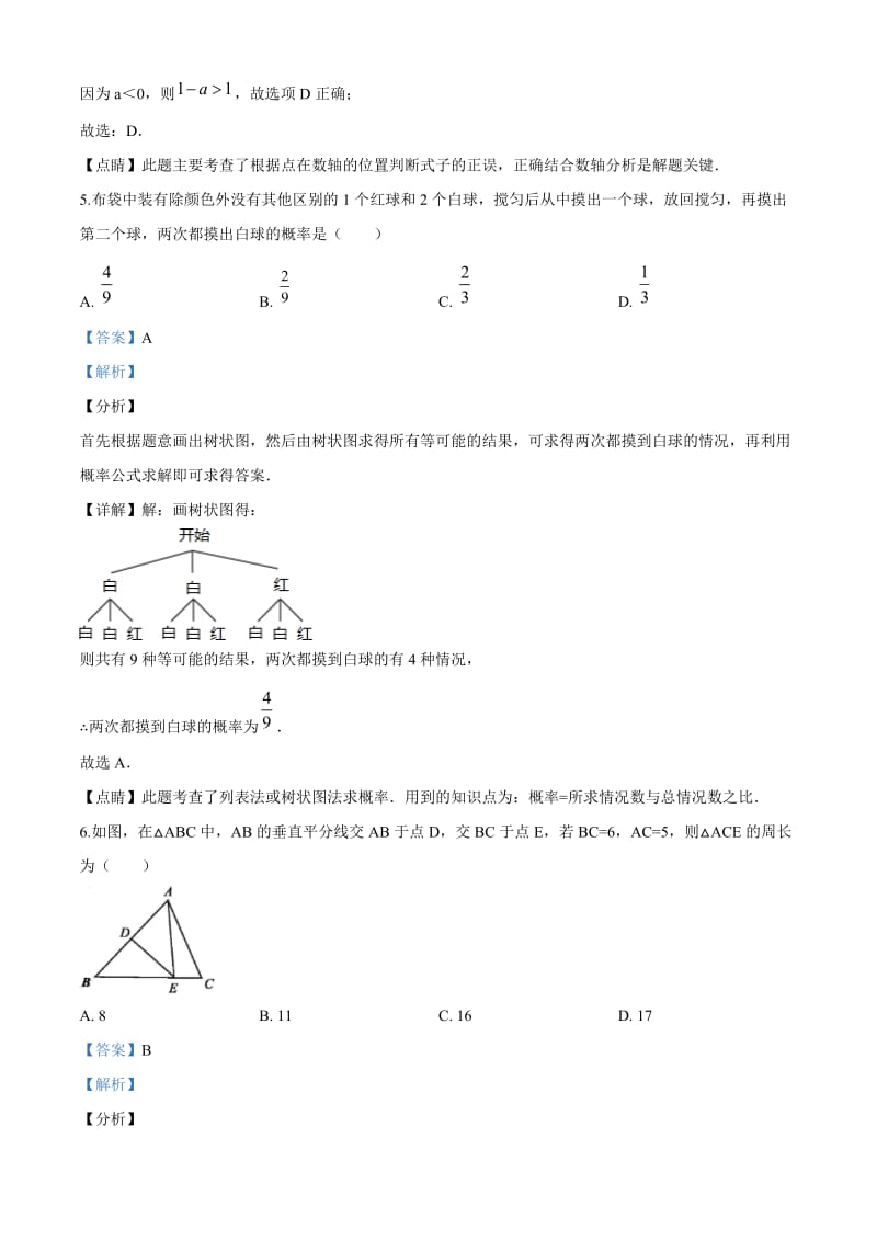 中考卷：山东省枣庄市20届数学真题（解析版）.doc_第3页