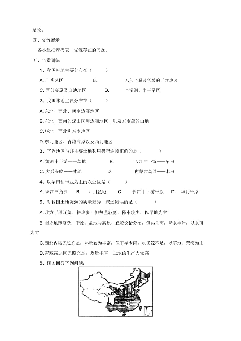 31合理利用自然资源(一)教案参赛.docx_第3页