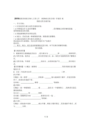 2019最新济南版生物八上第七节《植物的无性生殖》学案四.docx