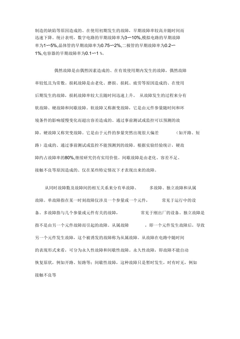 浅谈模拟电路故障原因与诊断方法.docx_第3页