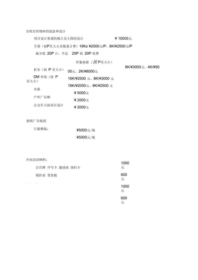 VI视觉设计单项报价明细表.docx_第3页