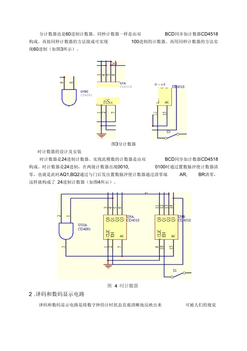 数字式石英钟课程设计报告.docx_第3页