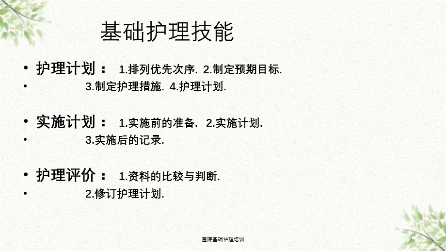 医院基础护理培训课件.ppt_第2页