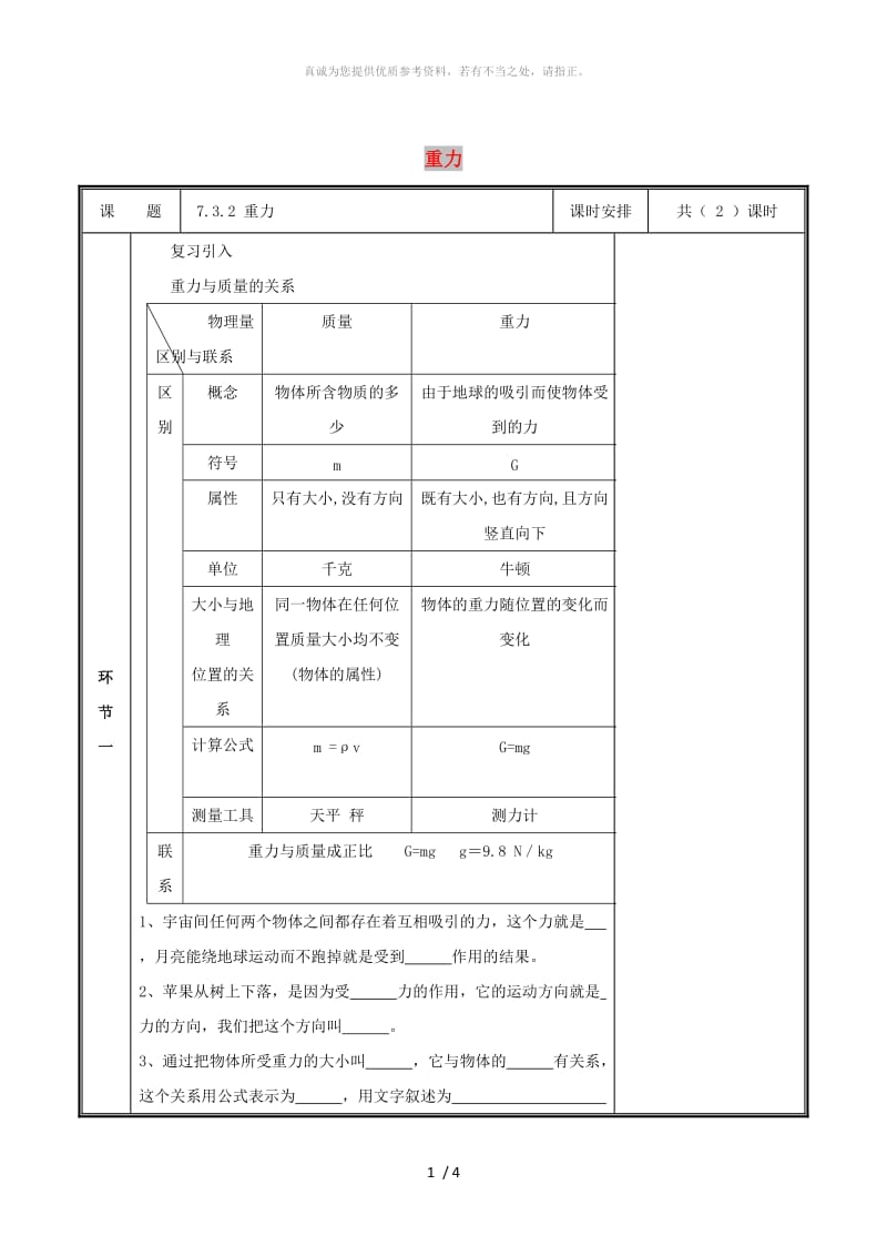 河南省八年级物理下册 7.3重力教案2 （新版）新人教版.doc_第1页