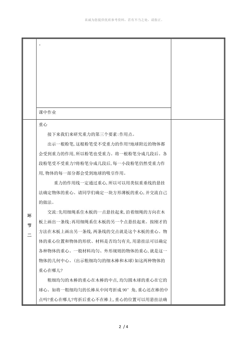 河南省八年级物理下册 7.3重力教案2 （新版）新人教版.doc_第2页