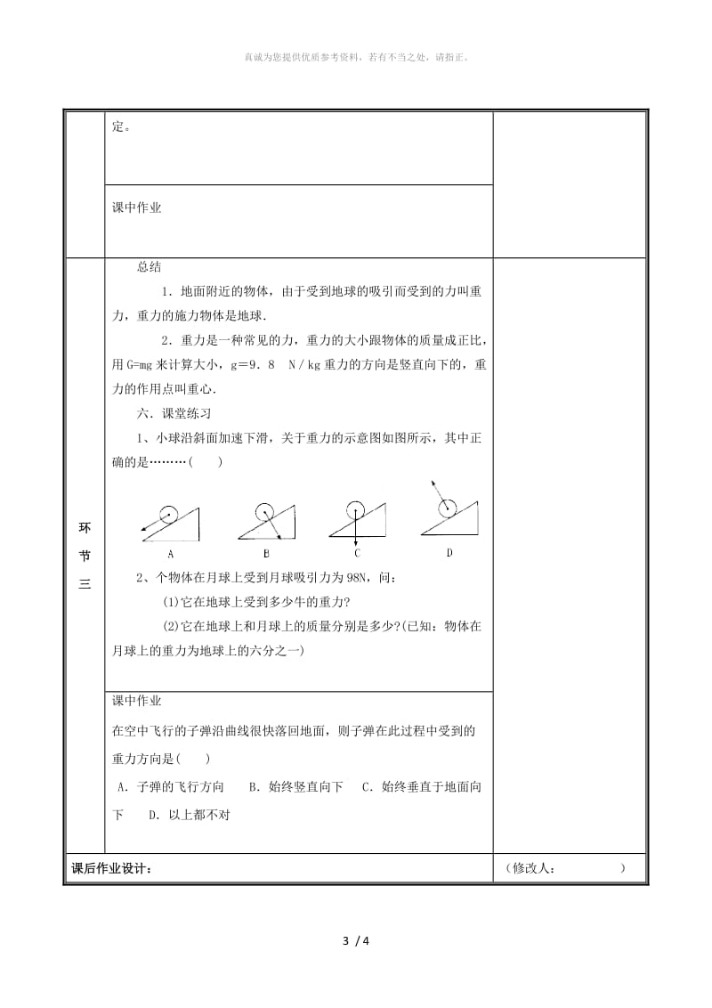 河南省八年级物理下册 7.3重力教案2 （新版）新人教版.doc_第3页