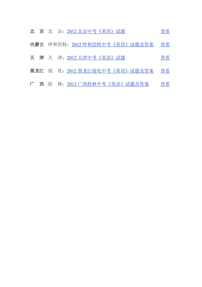 全国各地2012年中考英语试题及答案汇总.docx_第3页