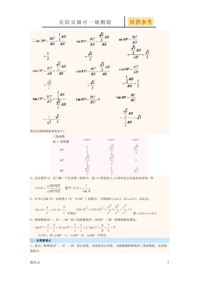 直角三角形的边角关系三角函数的概念[稻谷书屋].doc_第2页