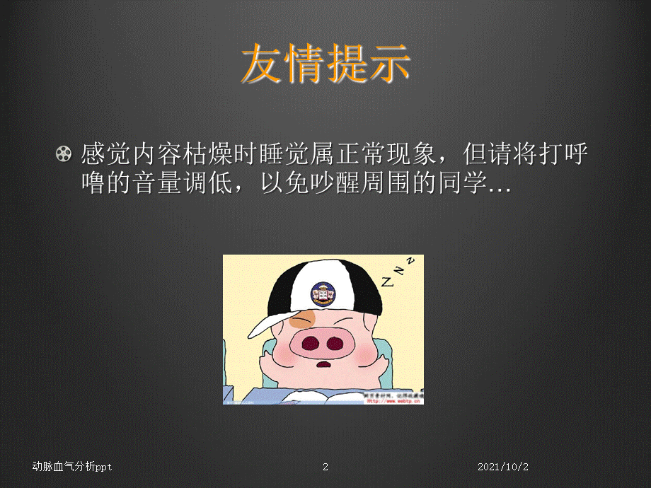 最新动脉血气分析ppt.ppt_第2页