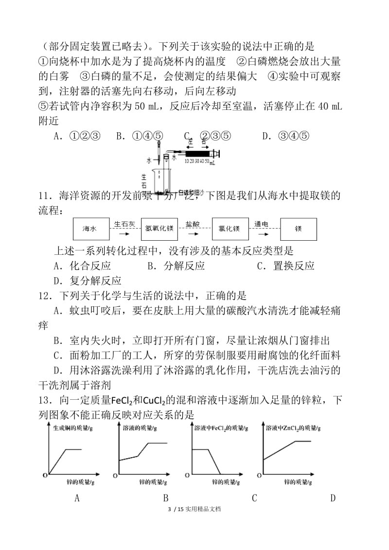 2018年化学：中考模拟考试及答案（经典实用）.doc_第3页