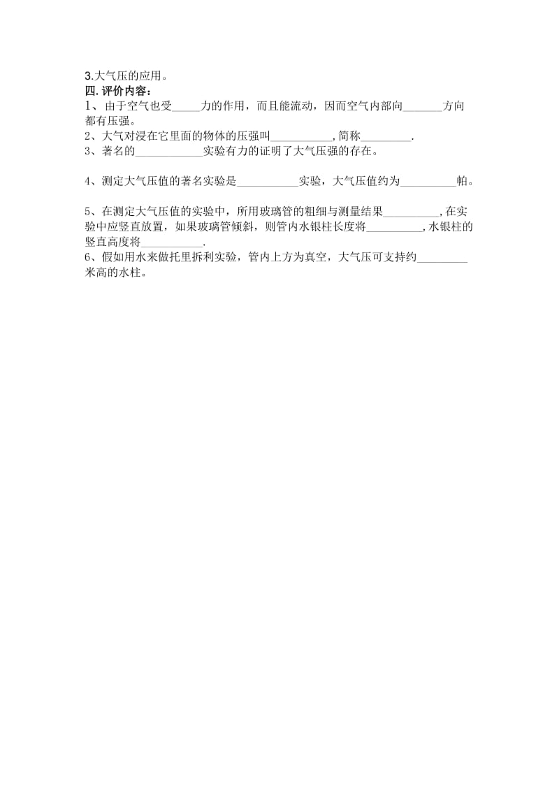 人教版九年级物理下册《老而现代的力学第十四章 压强和浮力三、大气压强》教案_0.docx_第2页