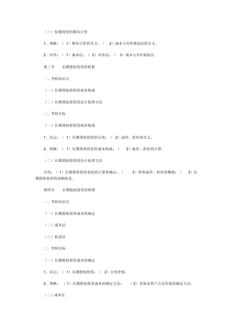 投资的核算.docx_第2页