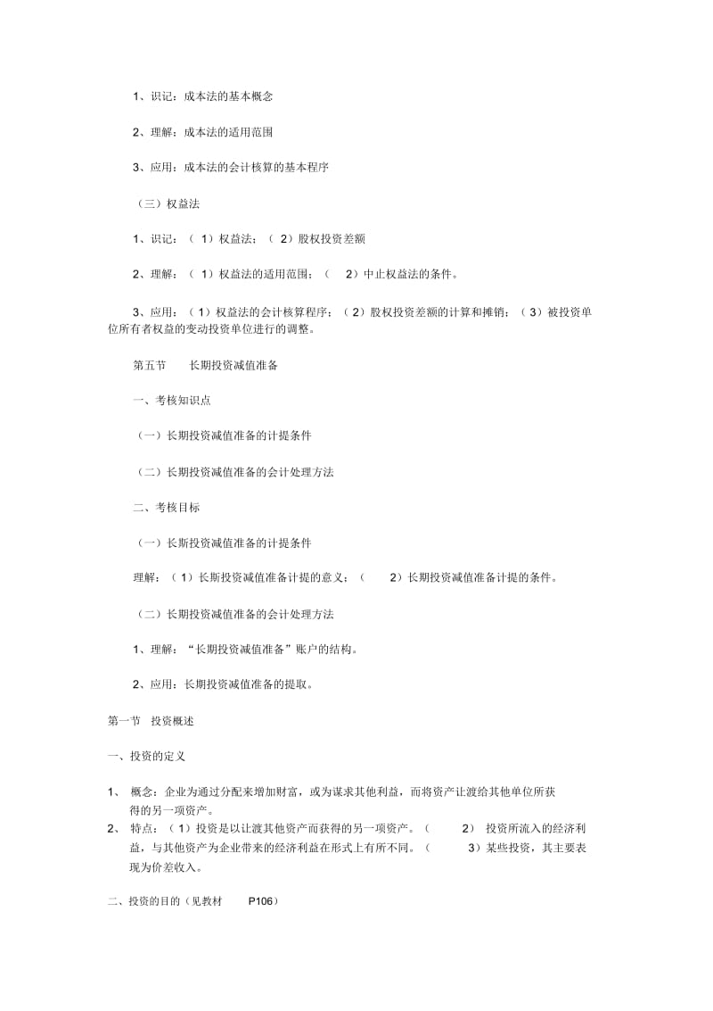 投资的核算.docx_第3页