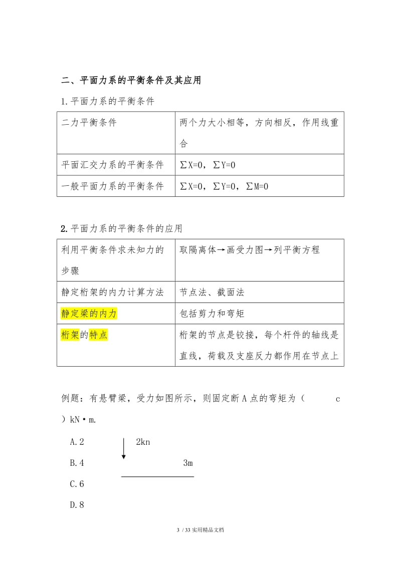 2020年二级建造师建筑工程管理与实务（经典实用）.doc_第3页