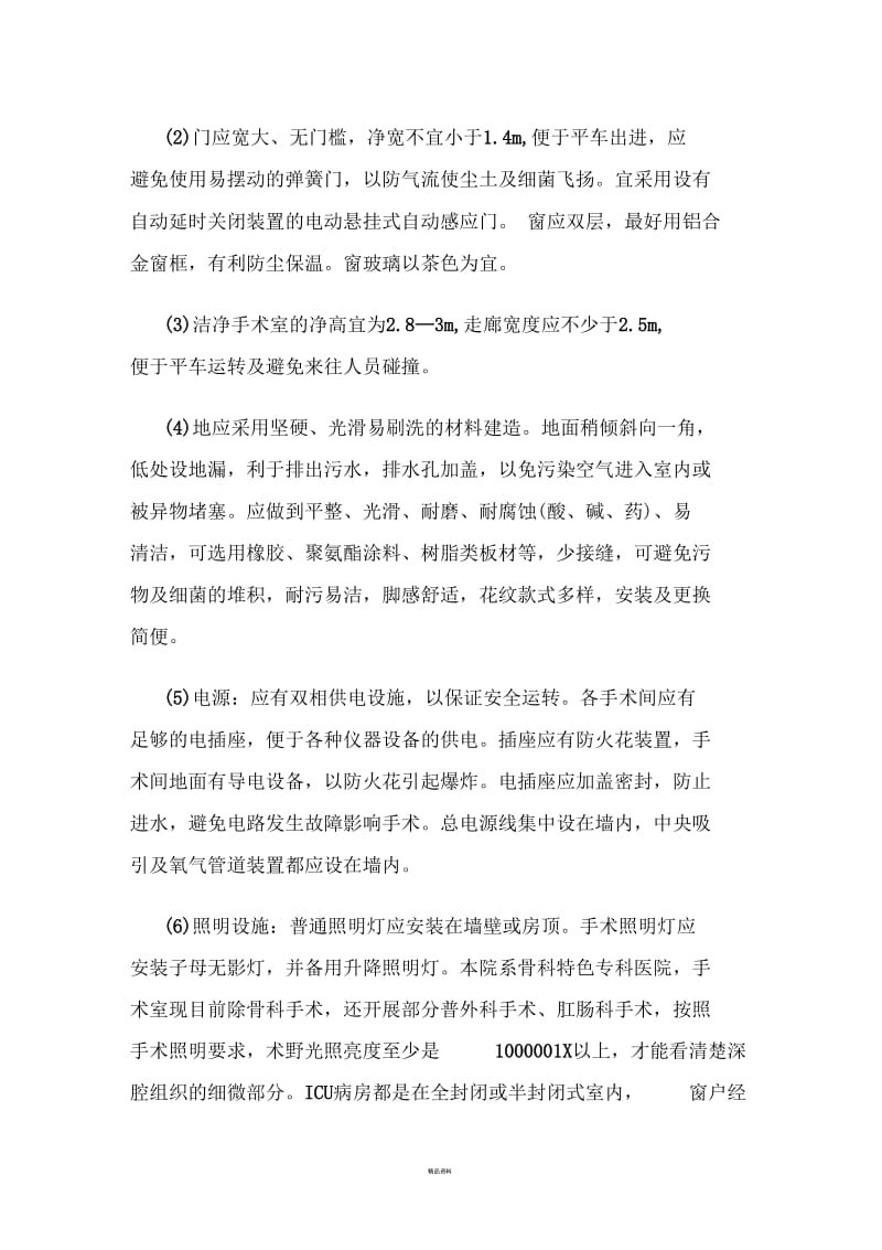 手术室的设计要求.docx_第2页