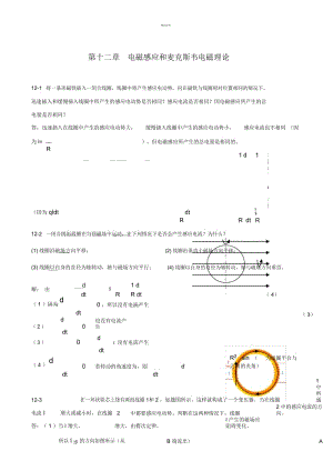 电磁感应和麦克斯韦电磁理论.docx