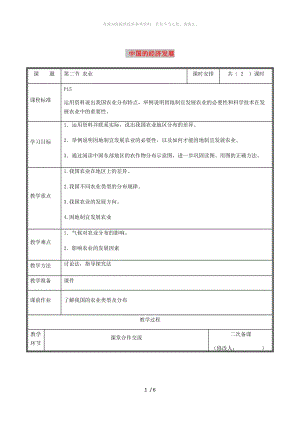 河南省八年级地理上册4.2农业教案1 新人教版.doc