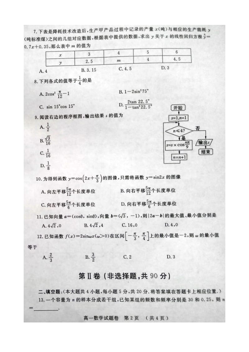 郑州市2013-2014年下学期期末考试高一数学及答案.doc_第2页