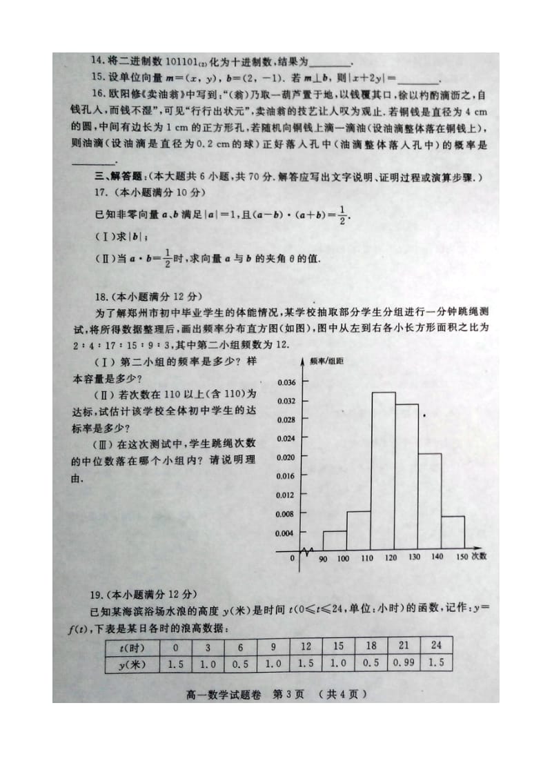 郑州市2013-2014年下学期期末考试高一数学及答案.doc_第3页