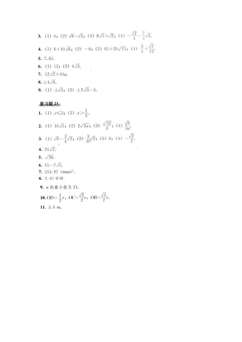 初中数学 九年级上册 教材课后习题参考答案.doc_第2页