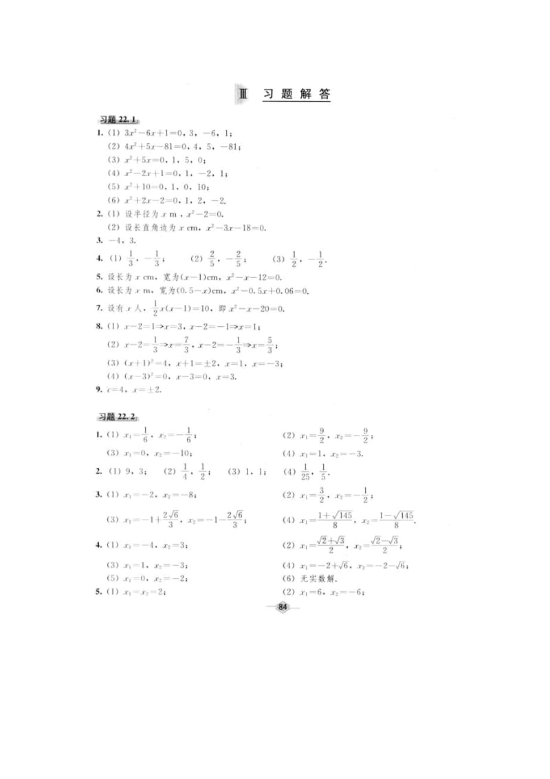 初中数学 九年级上册 教材课后习题参考答案.doc_第3页