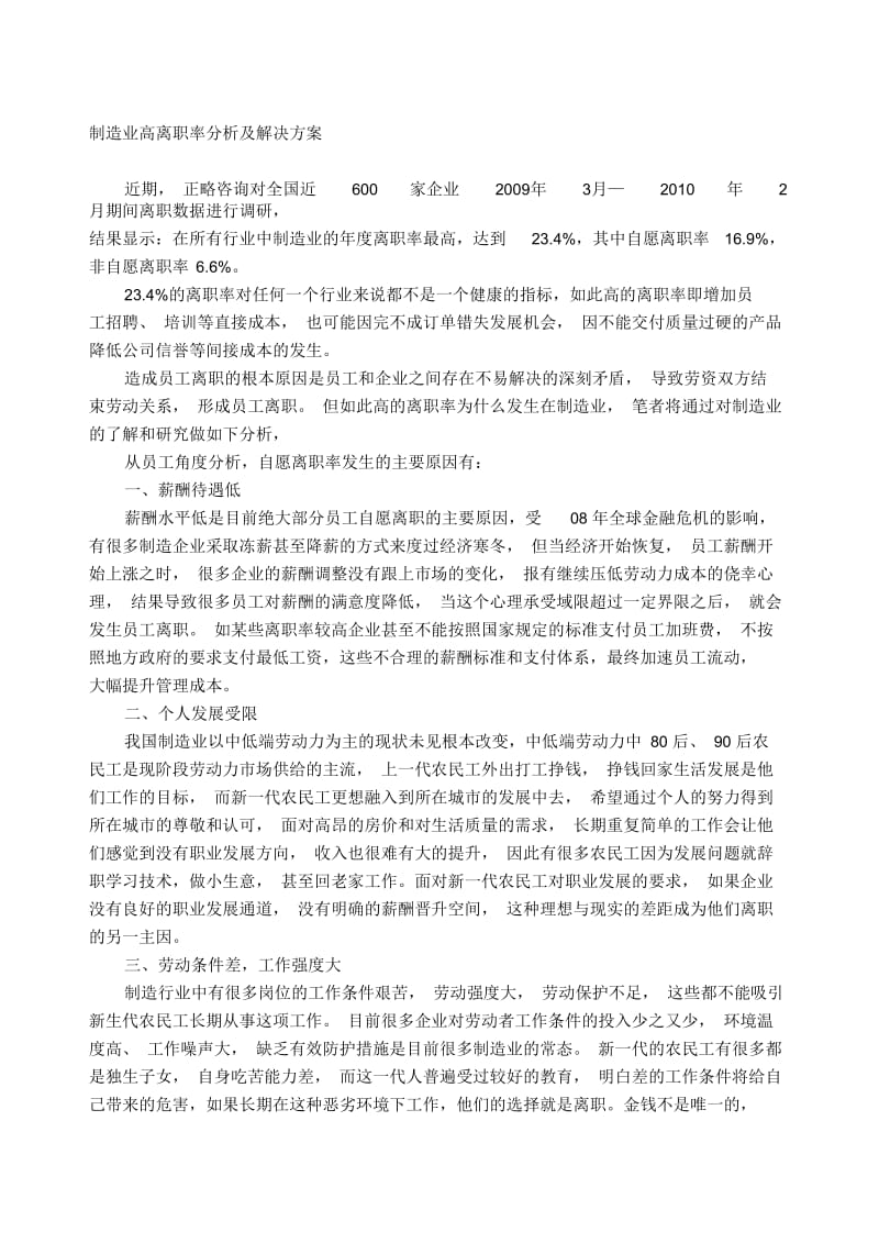 制造业高离职率分析及解决方案.docx_第1页