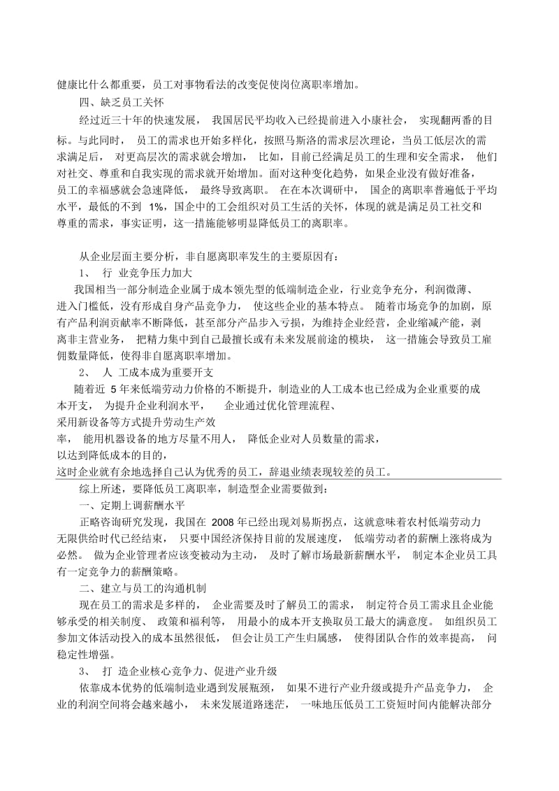 制造业高离职率分析及解决方案.docx_第2页