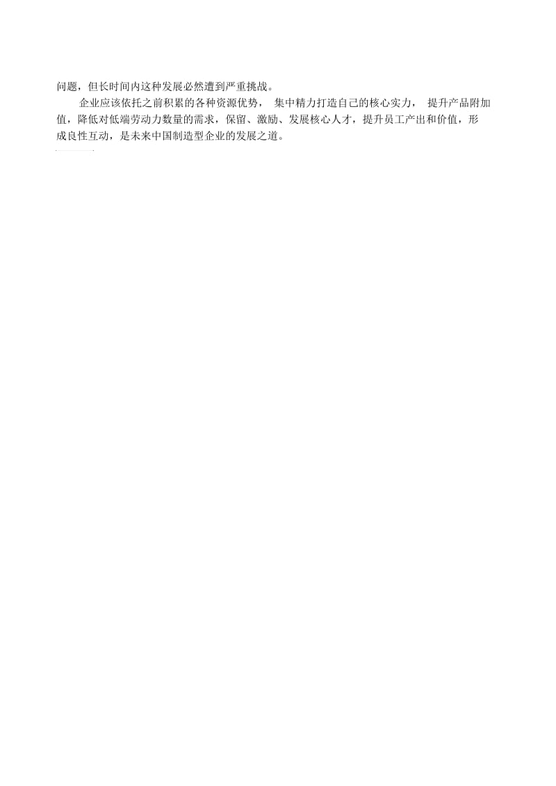 制造业高离职率分析及解决方案.docx_第3页