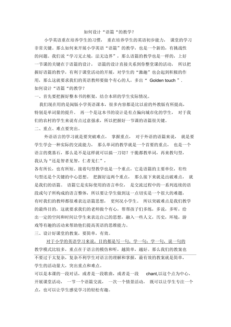 如何设计语篇教学.docx_第1页