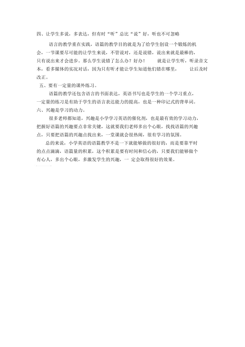 如何设计语篇教学.docx_第2页