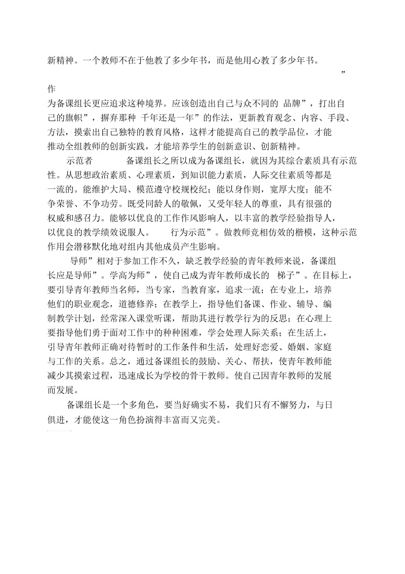 备课组长之我见.docx_第2页