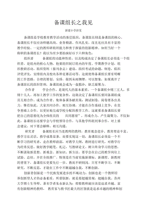 备课组长之我见.docx