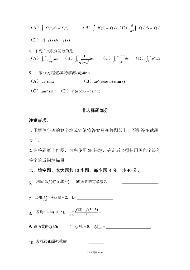 【精品】2017年专升本高等数学真题试卷95766.doc_第2页