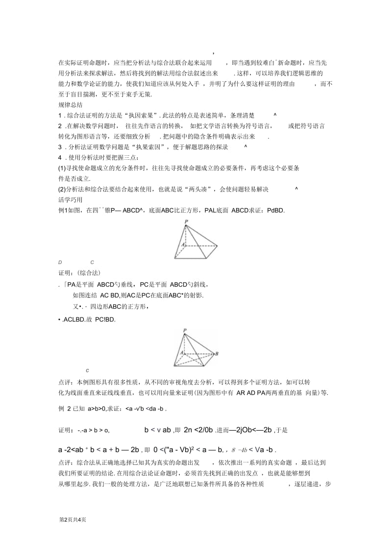 2017-2018学年人教B版选修1-22.2.1综合法和分析法学案.docx_第2页