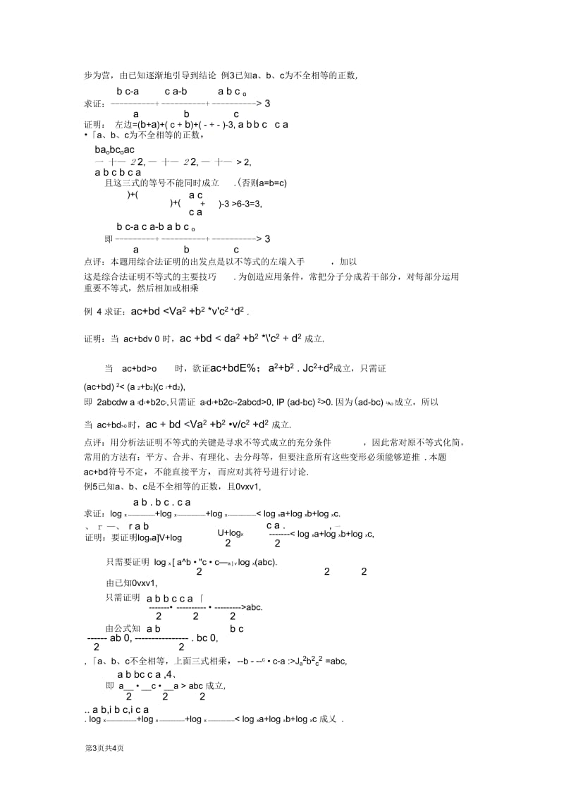 2017-2018学年人教B版选修1-22.2.1综合法和分析法学案.docx_第3页