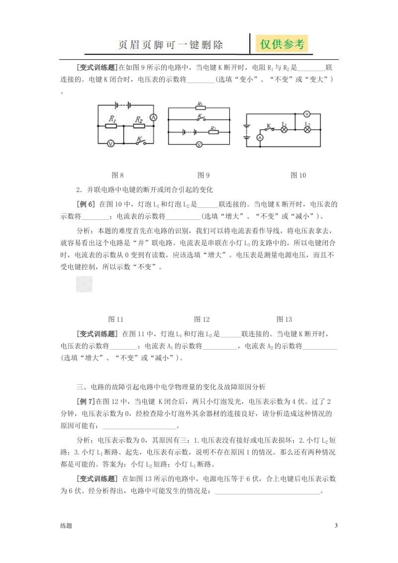 电路动态分析与电路故障分析专题[复习知识].doc_第3页