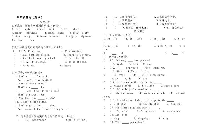 冀教版小学四年级英语上册期中试卷及答案_试题_试卷.doc_第1页