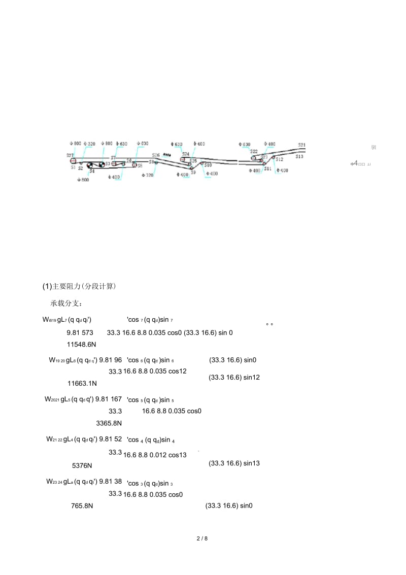 芦沟煤矿三水平运输大巷设计计算解析.docx_第2页