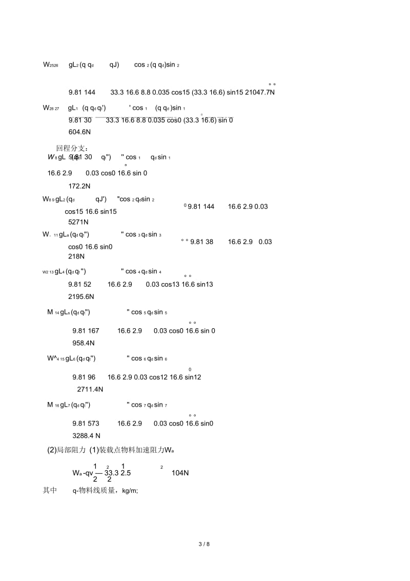 芦沟煤矿三水平运输大巷设计计算解析.docx_第3页