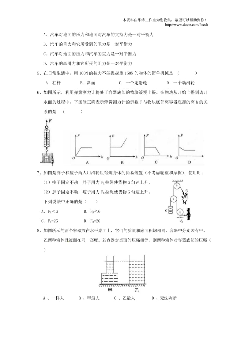 2012-2013年八年级下册物理期末试卷及答案.doc_第2页